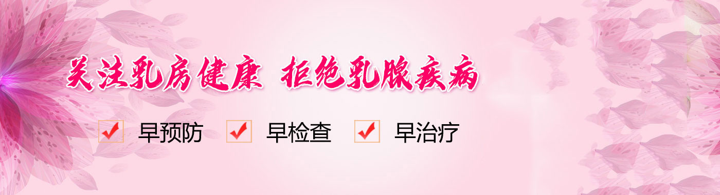 合肥乳腺医院哪家好 合肥中山医院乳腺科