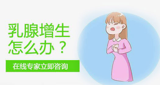 合肥中山医院乳腺科治疗乳腺增生